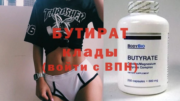 бутират Бородино